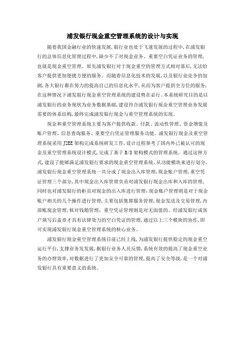 浦发银行现金重空管理系统的设计与实现