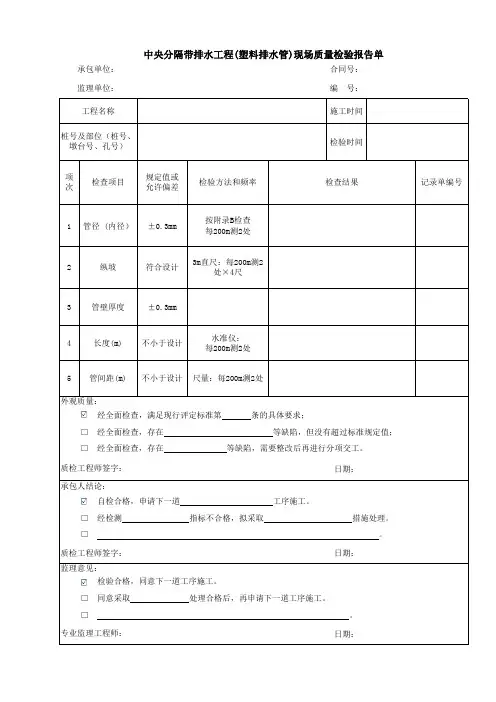 中央分隔带排水工程(塑料排水管)现场质量检验报告单