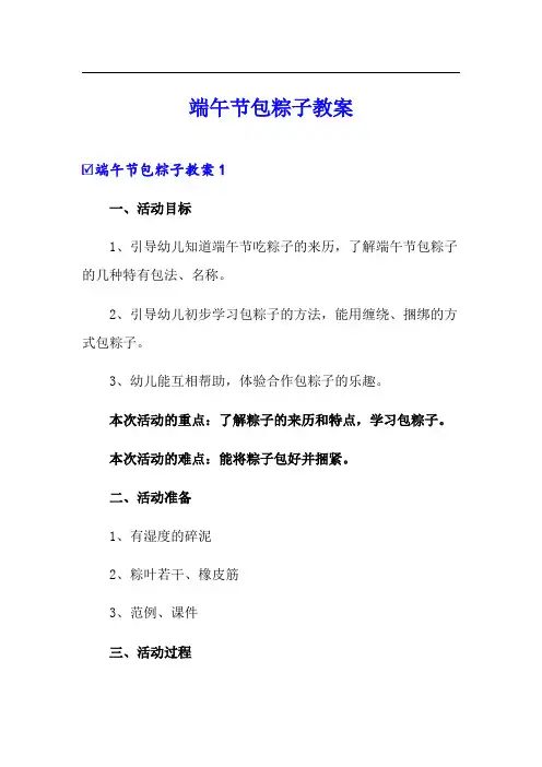 端午节包粽子教案【实用】
