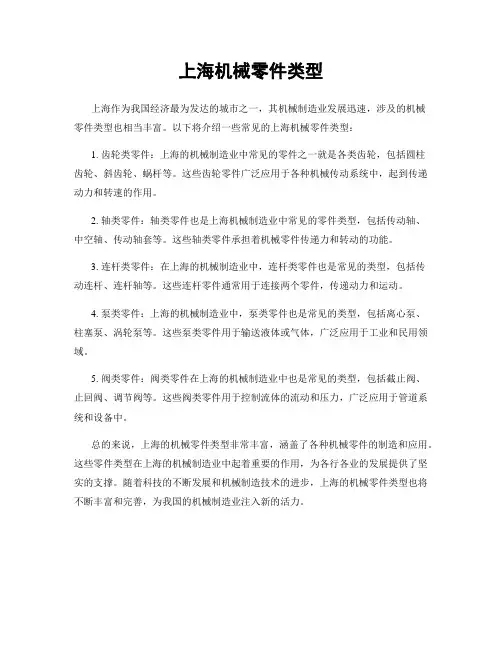 上海机械零件类型