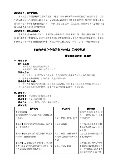 硫和含硫化合物间的相互转化的教学思路(德清高级中学 陆燕海)