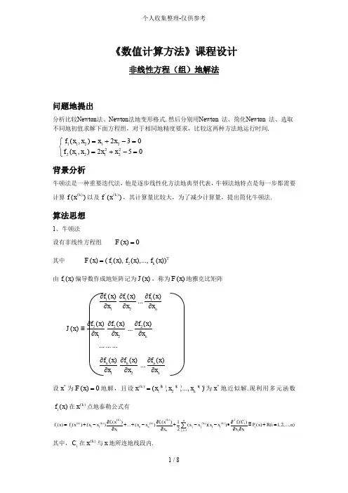 《数值计算方法》课程设计实施方案