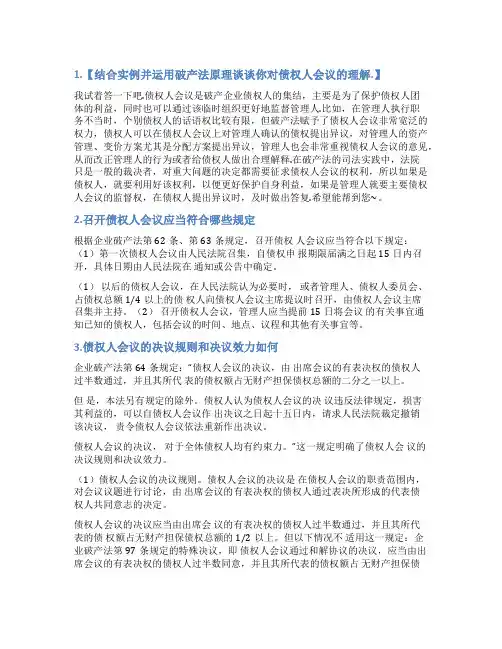 债权人会议范本