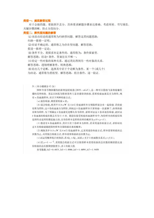 2020全国卷高考数学概率与统计冲刺练习(含答案)