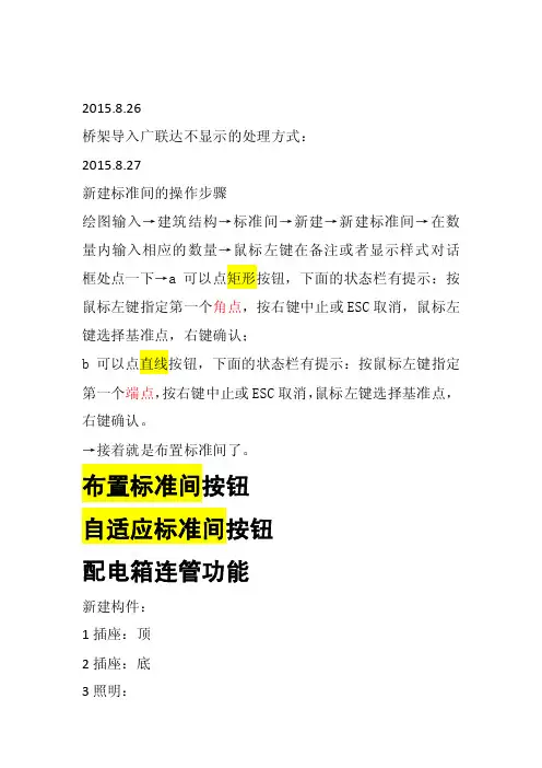 广联达算量实际应用中发现的问题及解决方法集锦5