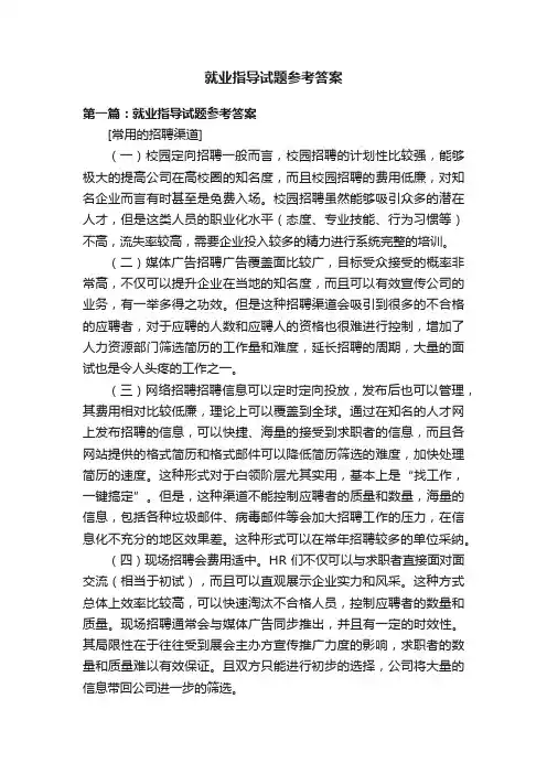 就业指导试题参考答案