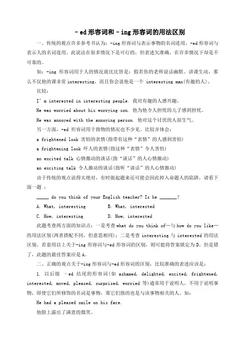 ed形容词和ing形容词辨析和练习