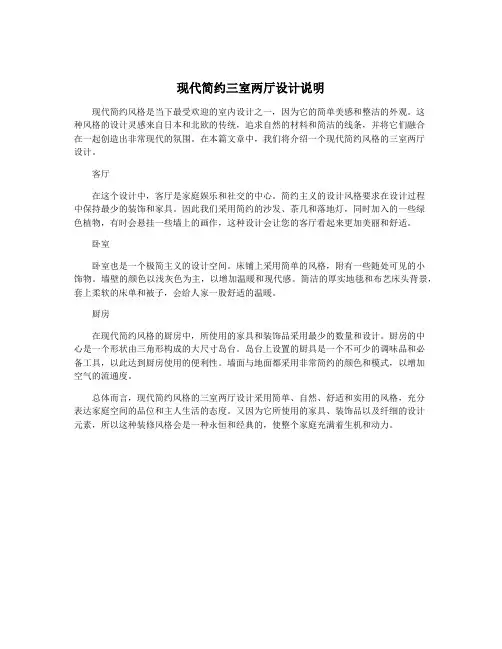 现代简约三室两厅设计说明