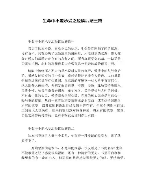生命中不能承受之轻读后感三篇