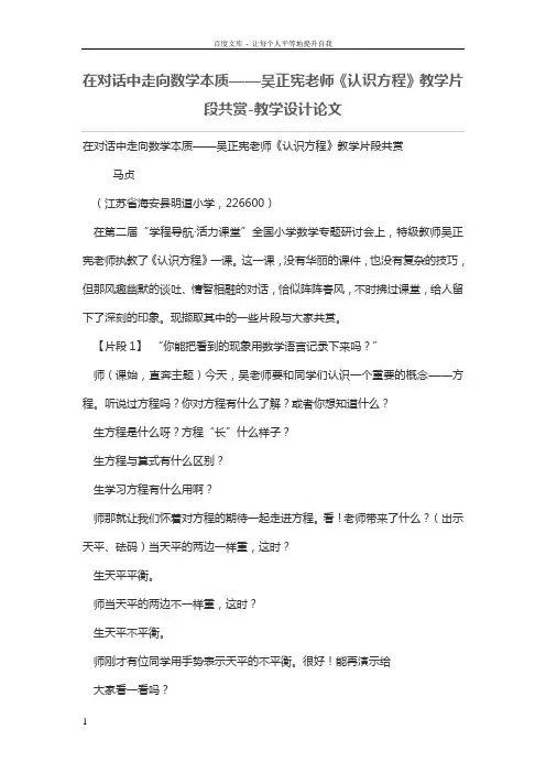 在对话中走向数学本质——吴正宪老师认识方程教学片段共赏教学设计论文