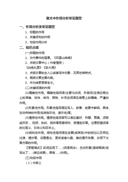 散文中作用分析常见题型