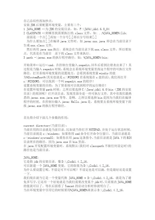 Java环境变量设置