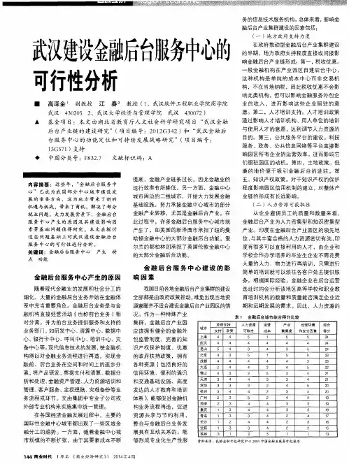 武汉建设金融后台服务中心的可行性分析