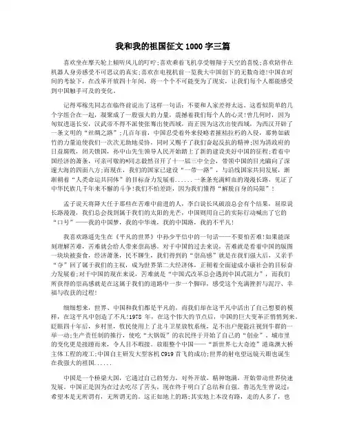 我和我的祖国征文1000字三篇