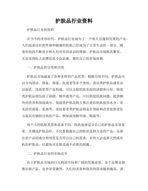 护肤品行业资料