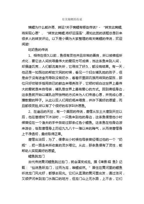 有关锦鲤的传说_传说