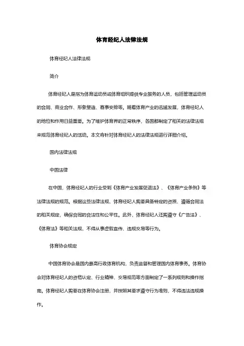 体育经纪人法律法规