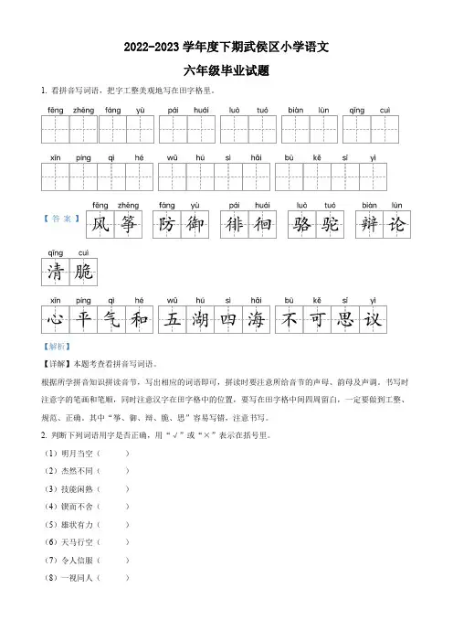 四川省成都市武侯区2023年部编版小升初考试语文试卷答案