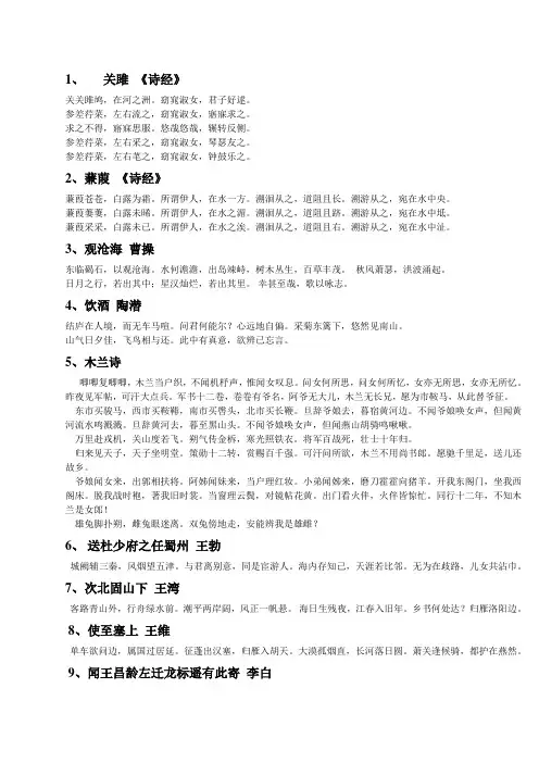 优秀诗文背诵篇目(50篇)