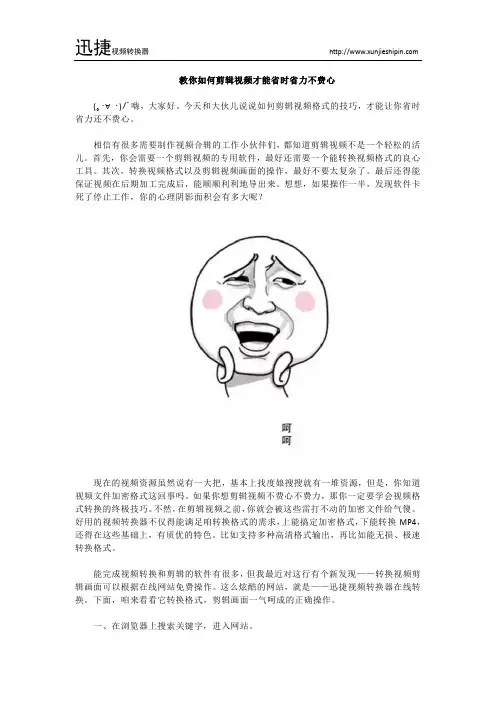 教你如何剪辑视频才能省时省力不费心