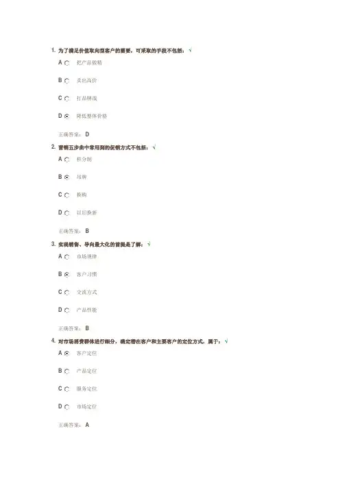 挖掘老客户潜在价值：存量市场深耕 满分答案
