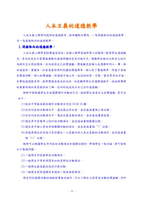 人本主义心理学的道德教学