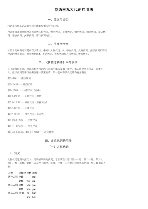 英语里九大代词的用法