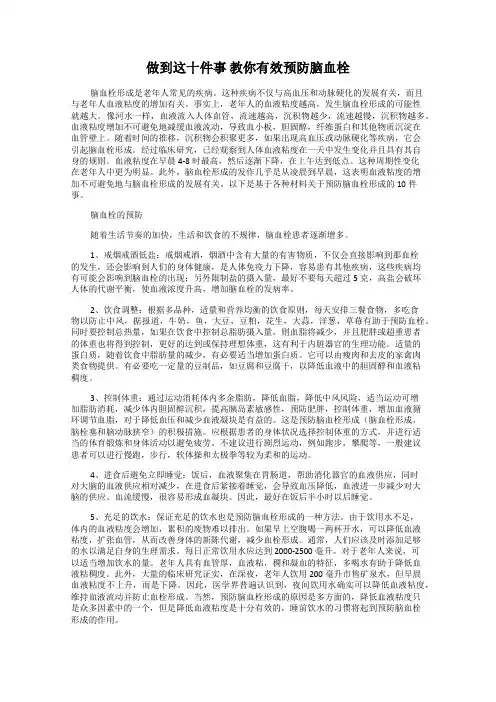 做到这十件事 教你有效预防脑血栓