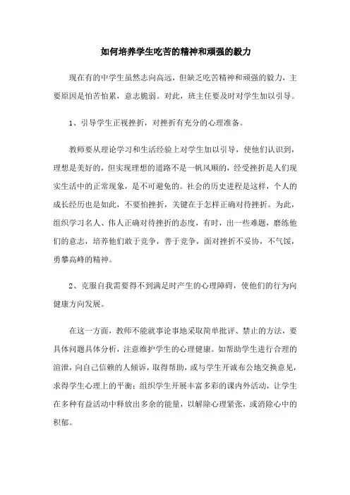 培养孩子吃苦精神和顽强毅力