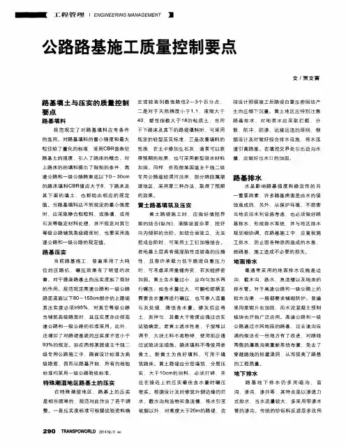 公路路基施工质量控制要点
