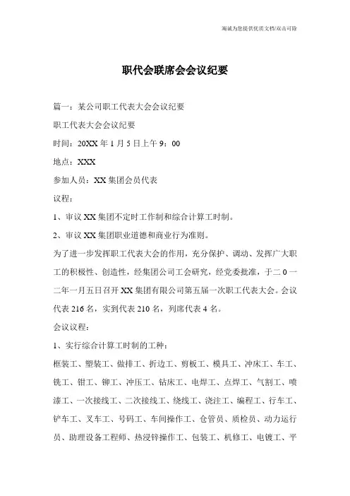 职代会联席会会议纪要