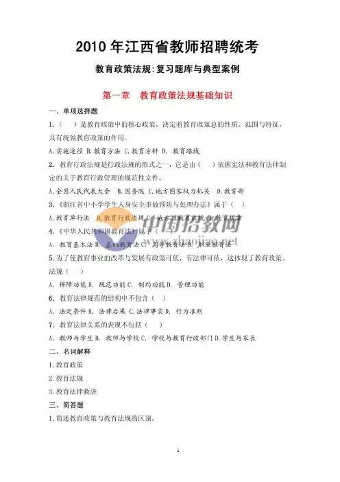 教师招聘统考 教育政策法规.复习题库与典型案例