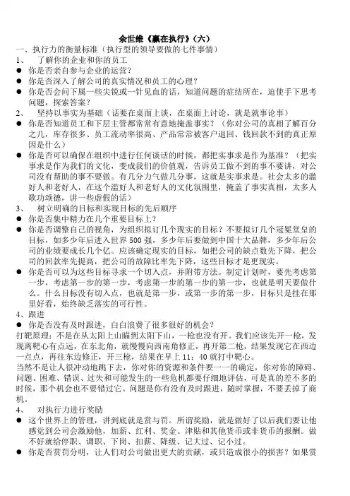 余世维赢在执行