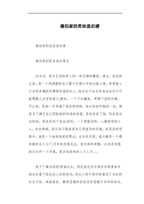 德伯家的苔丝读后感