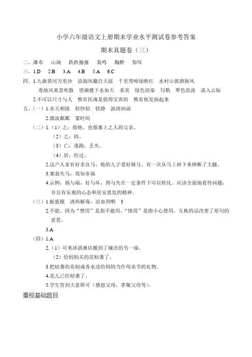 部编版六年级语文上册期末真题卷(三)参考答案