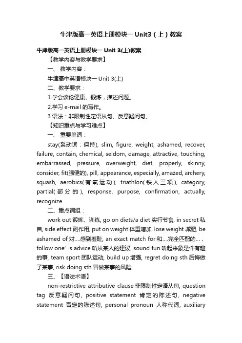 牛津版高一英语上册模块一Unit3(上)教案