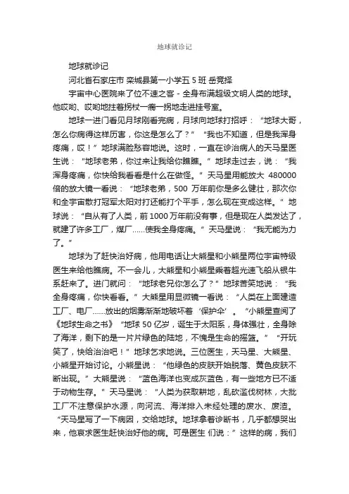 作文：地球就诊记