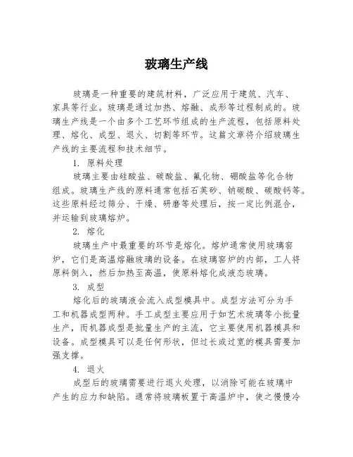玻璃生产线