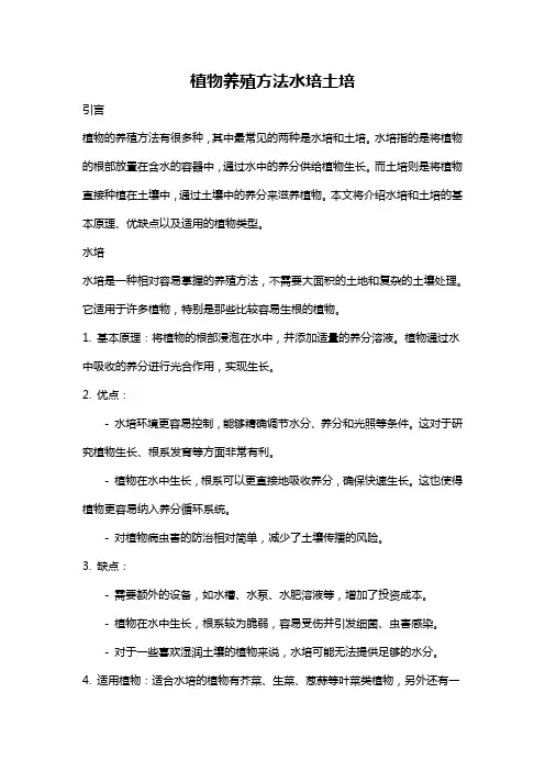 植物养殖方法水培土培