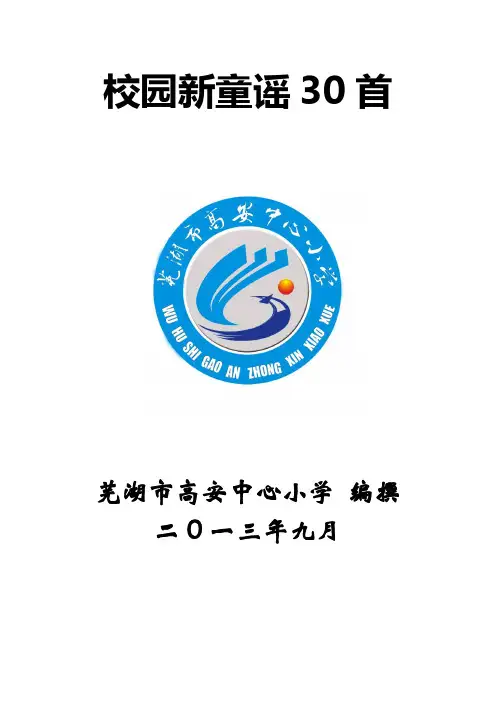 校园新童谣30首