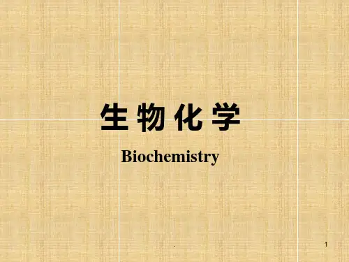 第二章蛋白质的结构与功能PPT课件