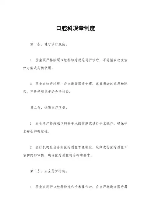 口腔科规章制度