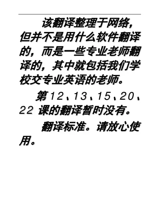 机械类专业英语课文参考翻译