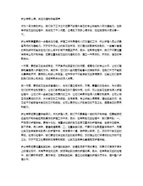 护士带教心得范文