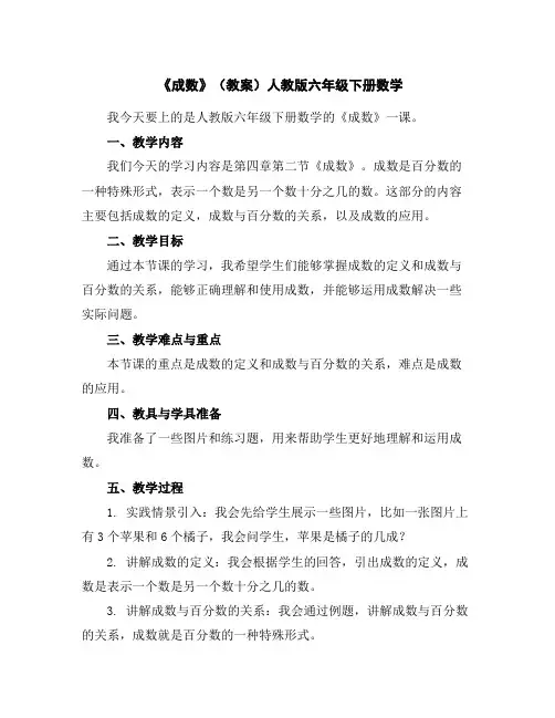 《成数》(教案)人教版六年级下册数学