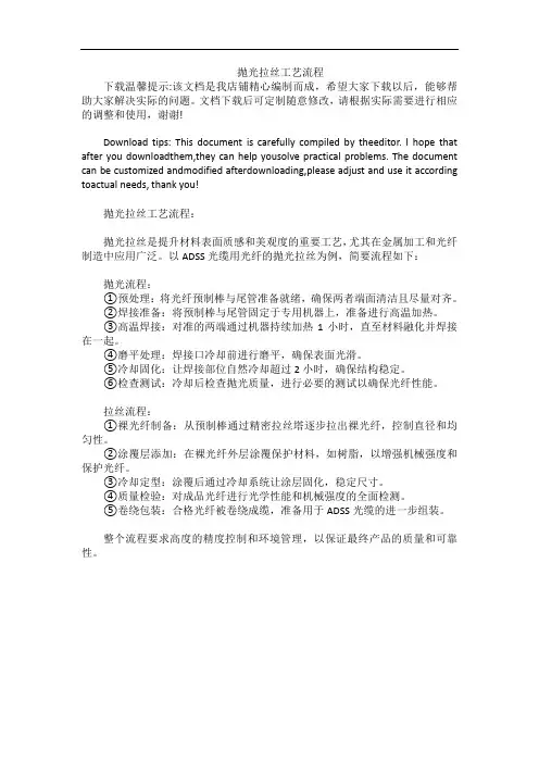 抛光拉丝工艺流程