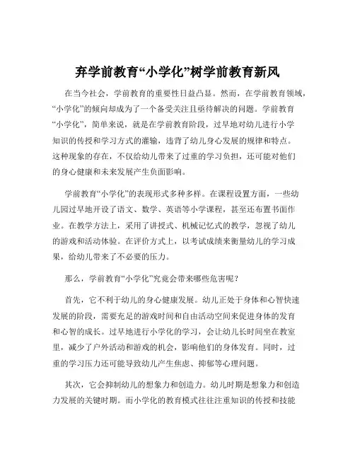 弃学前教育“小学化”树学前教育新风