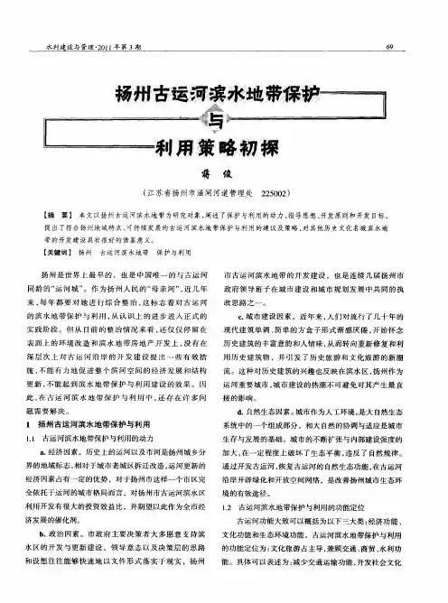 扬州古运河滨水地带保护与利用策略初探