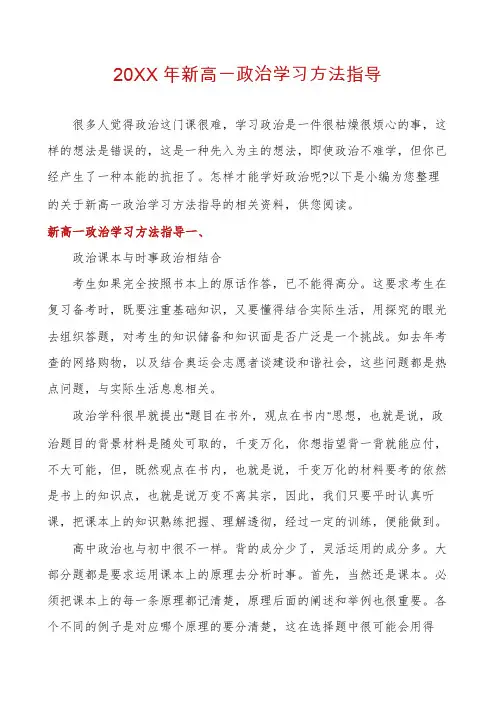 新高一政治学习方法指导
