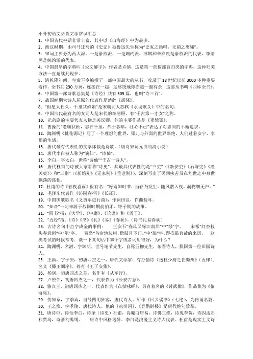 小升初语文必背文学常识汇总